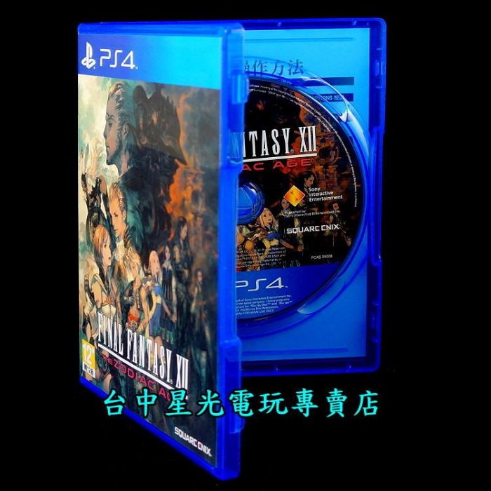 買動漫 Ps4原版片 Ff12 太空戰士12 太空戰士xii 黃道時代 中文版中古二手商品 台中星光電玩 買動漫 Ps4原版片 Ff12 太空戰士12 太空戰士xii 黃道時代 中文版中古二手商品 台中星光電玩