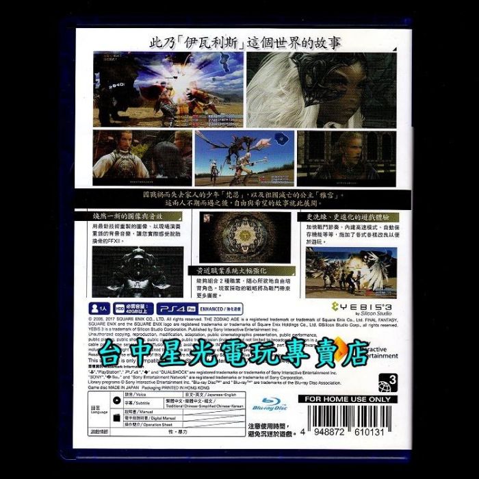 買動漫 Ps4原版片 Ff12 太空戰士12 太空戰士xii 黃道時代 中文版中古二手商品 台中星光電玩 買動漫 Ps4原版片 Ff12 太空戰士12 太空戰士xii 黃道時代 中文版中古二手商品 台中星光電玩