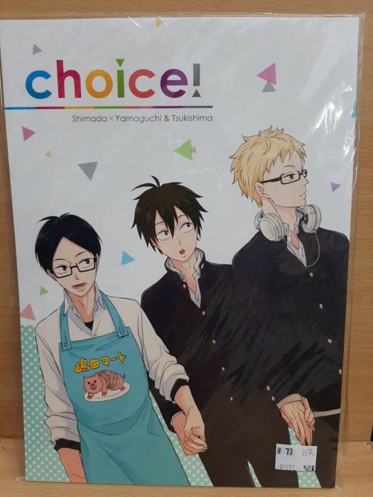 【yaoi會社 寄賣】二手/HQ/排球少年/嶋田誠×山口忠+月島蛍/小町川薫《日文-choice! 》同人誌#77