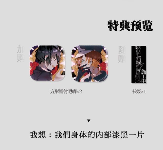 KAKITONO|2月新刊預售|齒牙為猾|單購|特典馬口鐵徽章一套兩款|文豪野犬|太宰治&中原中也|零點虱