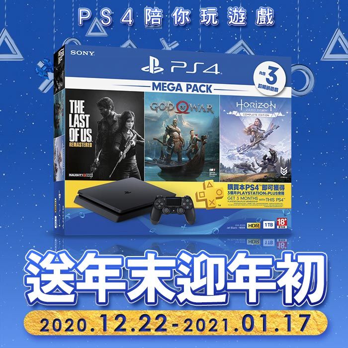 【普雷伊-桃園中華】缺貨★台灣公司貨【PS4主機MEGA PACK同捆組 Slim 1TB 黑 最後生還者+戰神+地平線期待黎明】