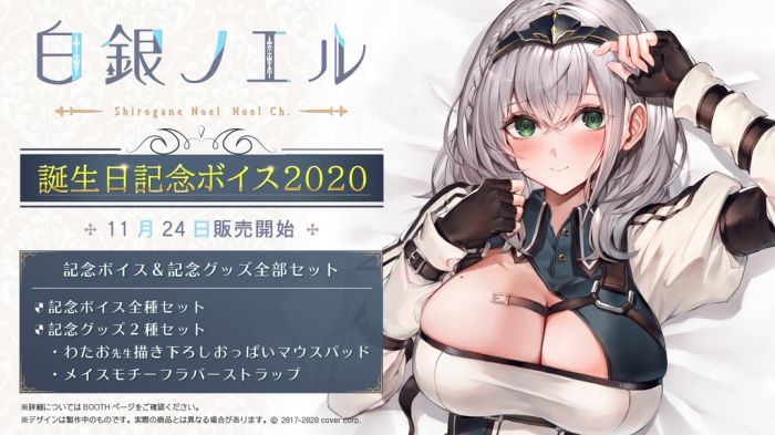 【怨念事務所】預約商品 4月(免訂金) 日空版 Hololive 白銀ノエル 團長 生日紀念聲音套組 附複製簽名特典