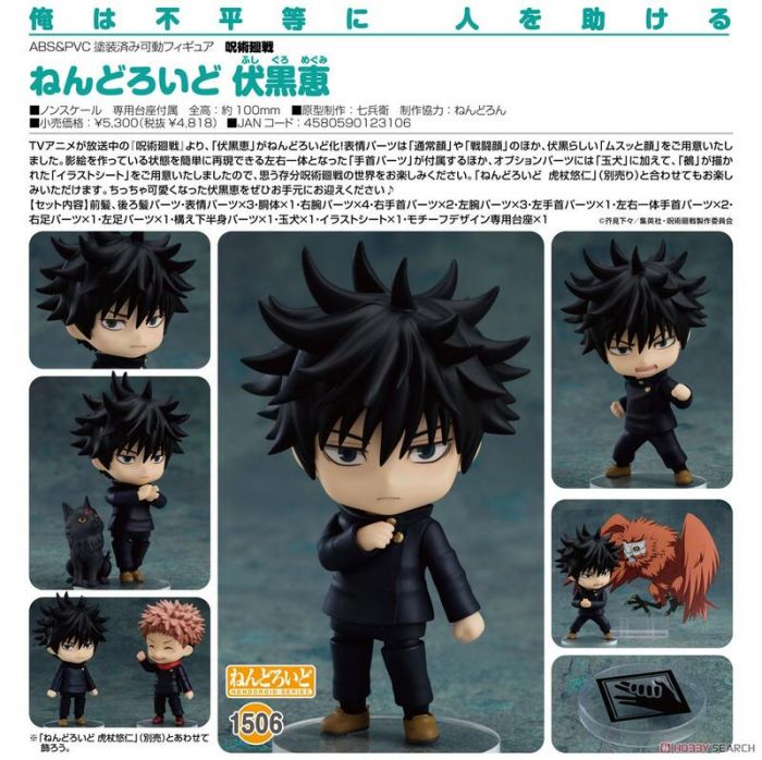 【怨念事務所】預約商品 5月(免訂金) 代理版 GSC 黏土人 咒術迴戰 伏黑惠 可動 完成品 0110