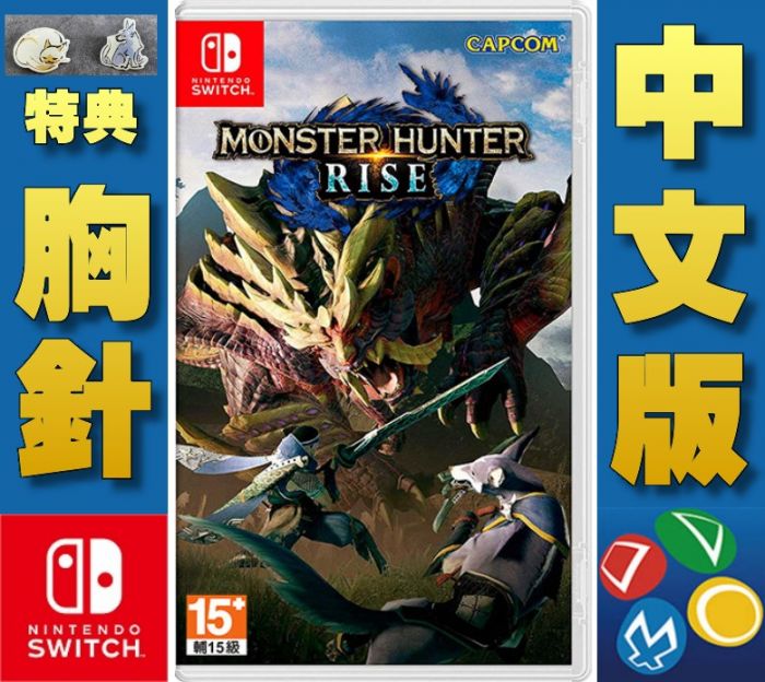 【普雷伊-桃園中華】現貨免運★附特典【Switch NS魔物獵人:崛起 Rise 中文版】3/26預計發售