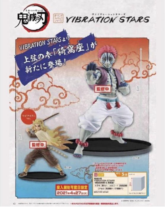 轉蛋概念館 預約 4月 代理 景品 鬼滅之刃 VIBRATION STARS 煉獄杏壽郎 & 猗窩座 兩款一套 超商最多三套