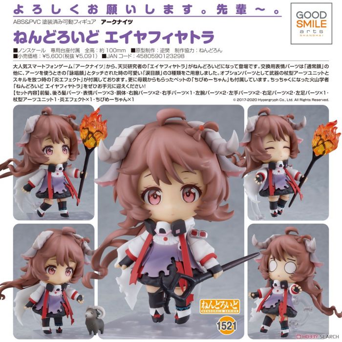 【怨念事務所】預約商品 8月(免訂金) 代理版 GSC 黏土人 明日方舟 艾雅法拉 可動 完成品 0103