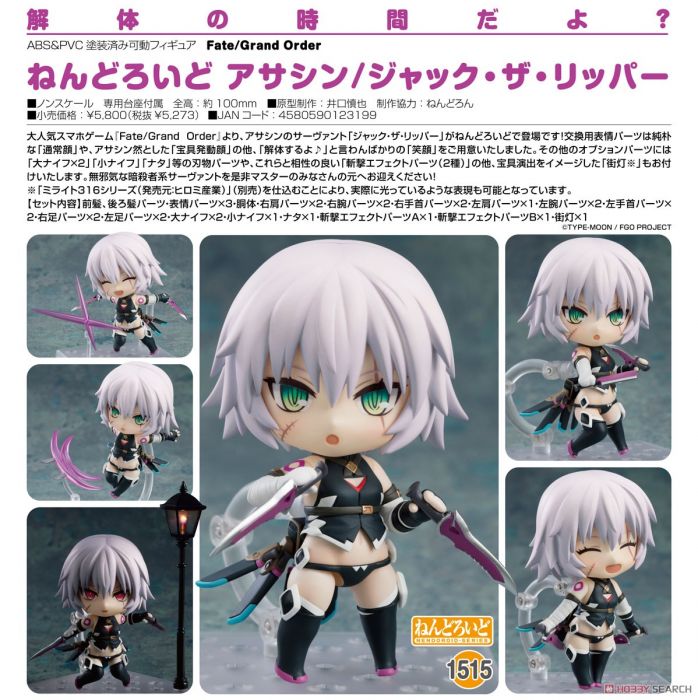 【怨念事務所】預約商品 6月(免訂金) 代理版 GSC 黏土人 Fate FGO Assassin 開膛手傑克 0103