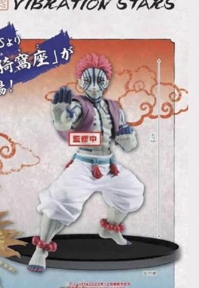 轉蛋概念館~預約 4月 代理 景品 鬼滅之刃 VIBRATION STARS 單賣 猗窩座 超商最多六個