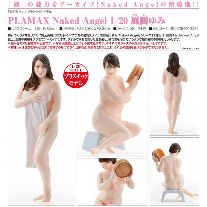 【小學館 預購】《超商取付免訂金》MF 組裝模型 PLAMAX Naked Angel 1/20 風間由美 2021年04月