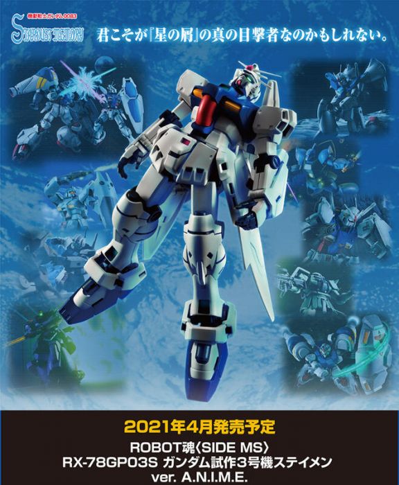 【上士】預購4月免訂金 代理 ROBOT魂 RX-78GP03S 鋼彈試作3號機 ver.