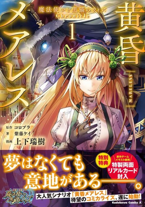 【ACG網路書店】(代訂)9784041099292 日文漫畫 上下瑞樹&紫藤ケイ「黃昏無夢者-魔法使與黑貓維茲Chronicle- 1」