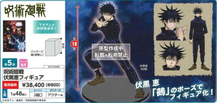 【怨念事務所】預約商品 5月(免訂金) 日空版 TAITO 景品 咒術迴戰 伏黑惠 0103
