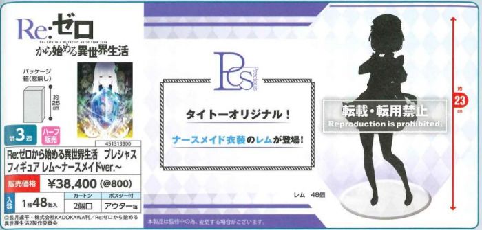 【怨念事務所】預約商品 5月(免訂金) 日空版 TAITO 景品 Re:從零開始的異世界生活 雷姆 護士女僕Ver