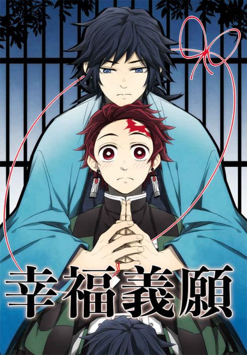 響代購/預約/少女向同人誌 鬼滅之刃 海崎カヲル(POKAKA)幸福義願 040030867222