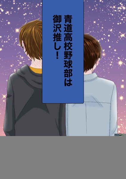 買動漫 缺貨代購屋同人誌鑽石王牌青道高校野球部は御沢推し Nan 銀細工御幸一也 沢村栄純 虎之穴melonbooks 駿河屋cq 買動漫 缺貨代購屋同人誌鑽石王牌青道高校野球部は御沢推し Nan 銀細工御幸一也 沢村栄純 虎之穴melonbooks 駿河屋cq
