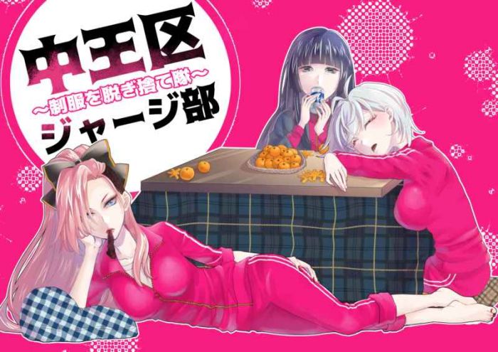 買動漫 訂購代購屋同人誌催眠麥克風中王区ジャージ部 制服を脱ぎ捨て隊 ゴリラ3 777change 勘解由小路無花果碧 虎之穴melonbooks 駿河屋cq Web 買動漫 訂購代購屋同人誌催眠麥克風中王区ジャージ部 制服を脱ぎ捨て隊 ゴリラ3 777change 勘解由小路無花果碧 虎之穴melonbooks 駿河屋cq Web