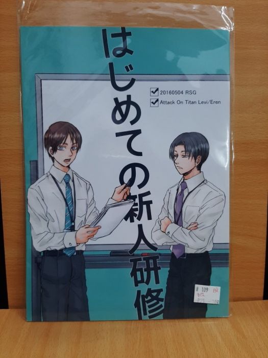 【yaoi會社 寄賣】二手/進擊的巨人/利艾/さとー《日文-はじめての新人研修》同人誌#109