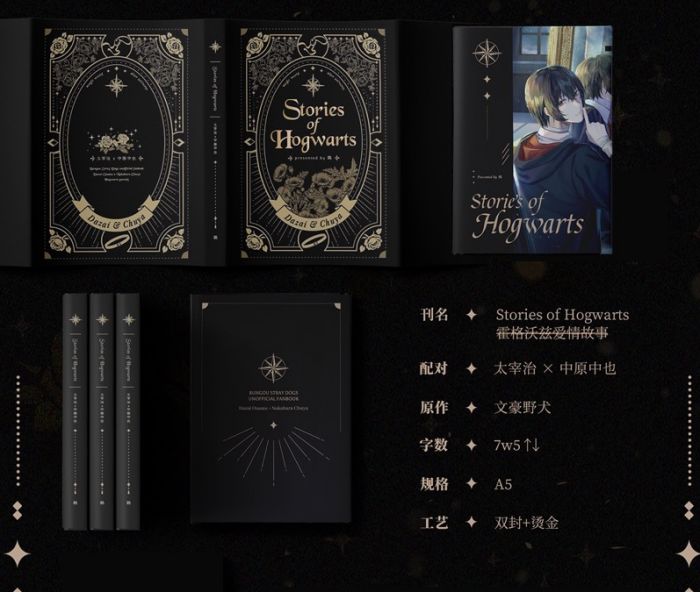 KAKITONO|1月新刊預售|Stories of Hogwarts|附燙金明信片|小說本同人誌|文豪野犬|太宰治&中原中也|鵝