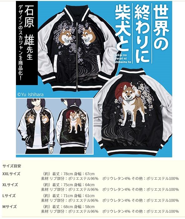 買動漫 我家遊樂器 4月預定日本cospa 石原雄先生設計世界末日柴犬為伴刺繡夾克外套 買動漫 我家遊樂器 4月預定日本cospa 石原雄先生設計世界末日柴犬為伴刺繡夾克外套