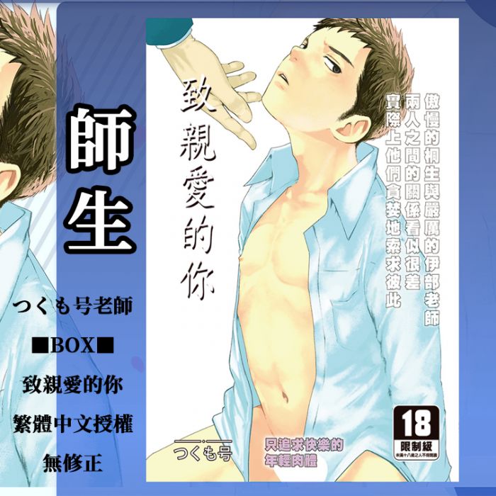 KAKITONO|1月新刊預售|致親愛的你|R18日系原創BL腐漫畫本同人誌|■BOX■|つくも|買
