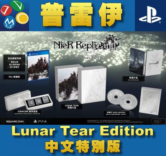 【普雷伊-桃園中華】預購已額滿★附特典【PS4尼爾:人工生命 ver.1.22474487139... 中文特別版】4/22預計發售1.5