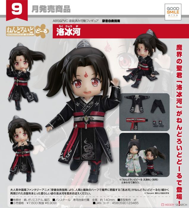 【小學館 代購】GSC 黏土娃 穿書自救指南 洛冰河 可動《超商取付免訂金》2021年10月