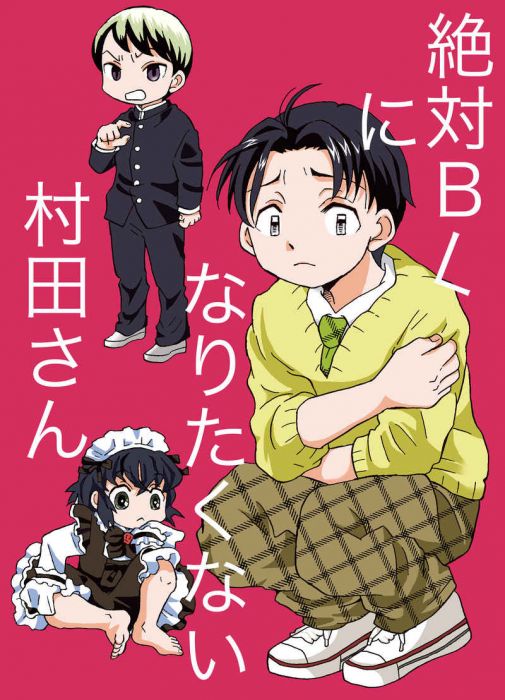 買動漫 訂購代購屋同人誌鬼滅之刃絶対blになりたくない村田さん吉田コメ米と猫村田 愈史郎 虎之穴melonbooks 駿河屋cq
