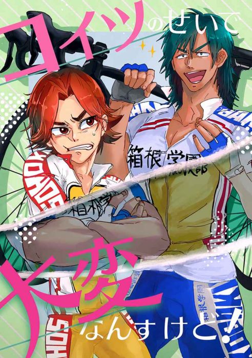 買動漫 訂購代購屋同人誌飆速宅男コイツのせいで大変なんすけど お肝ちゃペペヤ銅橋正清鏑木一差 虎之穴melonbooks 駿河屋 買動漫 訂購代購屋同人誌飆速宅男コイツのせいで大変なんすけど お肝ちゃペペヤ銅橋正清鏑木一差 虎之穴melonbooks 駿河屋