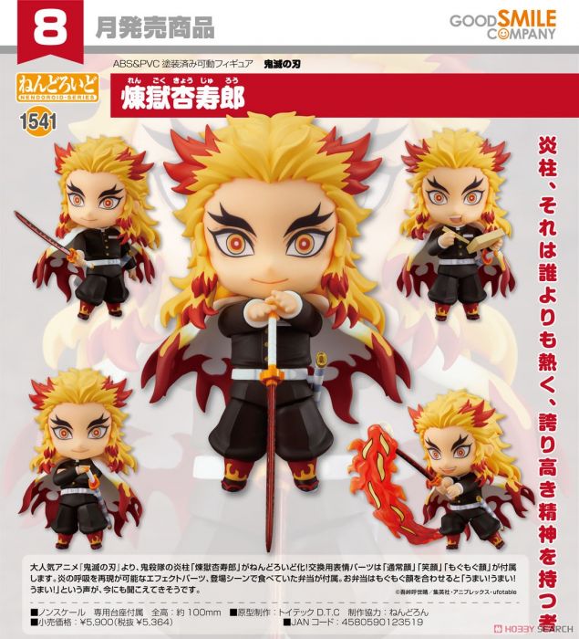 【怨念事務所】預約商品 8月(免訂金) 代理版 GSC 黏土人 鬼滅之刃 炎柱 煉獄杏壽郎 可動 完成品