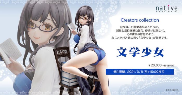 【怨念事務所】預約商品 10月(免訂金) 代理版 Native限定 文學少女 みことあけみ原創角色 1/7 0221