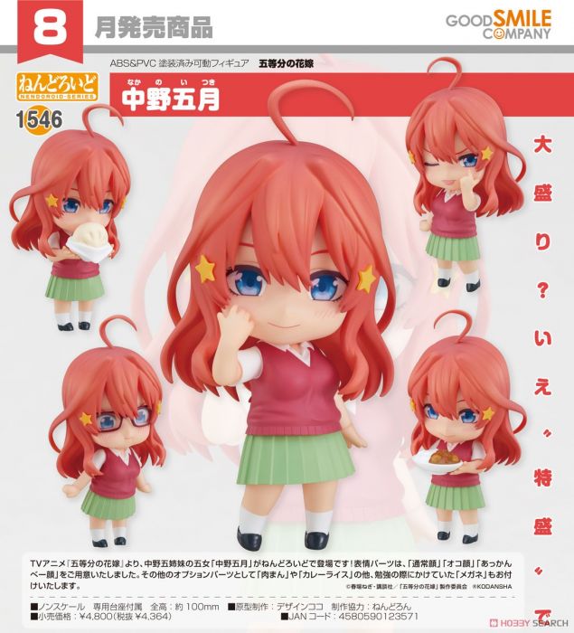 【怨念事務所】預約商品 8月(免訂金) 代理 GSC 黏土人 五等分的新娘 中野五月 可動 完成品 0207