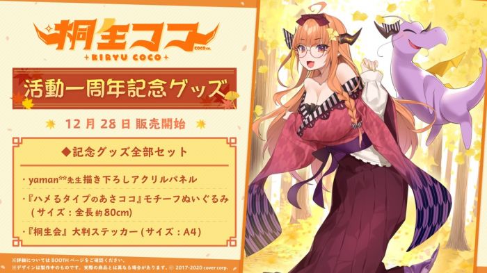 【怨念事務所】預約商品 6月(需訂金) Hololive 桐生ココ 週年紀念套組 附特典