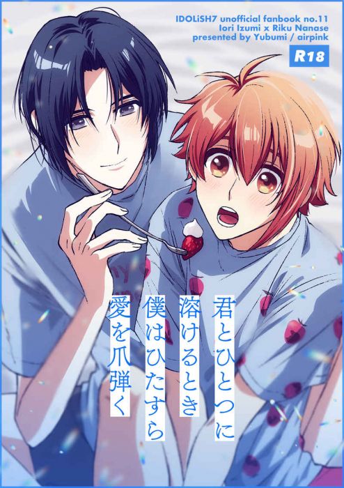 買動漫 虎穴代購 Idolish7 偶像星願和泉一織七瀨陸ゆぶみ君とひとつに溶けるとき僕はひたすら愛を爪弾く同人誌 買動漫 虎穴代購 Idolish7 偶像星願和泉一織七瀨陸ゆぶみ君とひとつに溶けるとき僕はひたすら愛を爪弾く同人誌