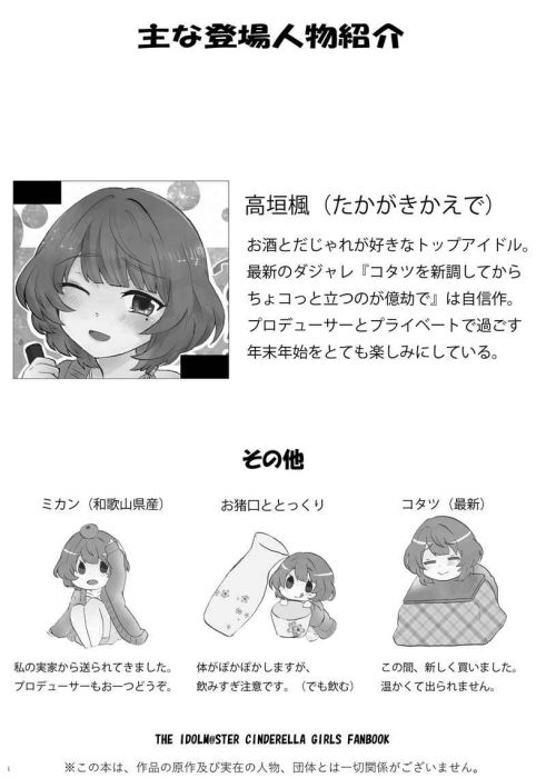 買動漫 訂購代購屋同人誌偶像大師灰姑娘女孩くれいどる 桜高垣楓 プロデューサ 虎之穴melonbooks 駿河屋cq Web Kbooks 12 30