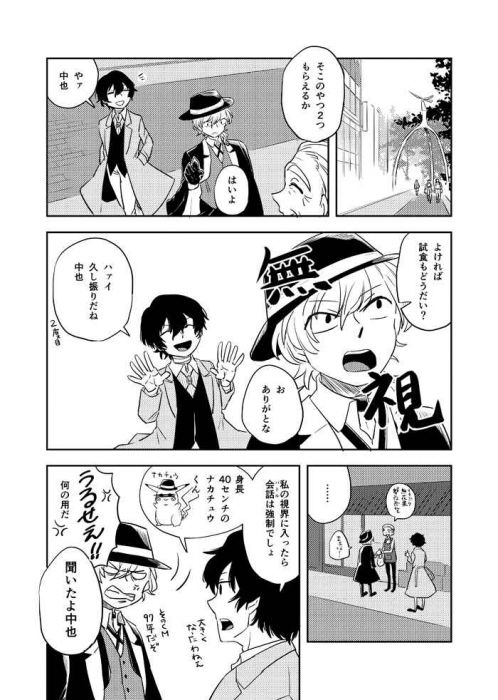 買動漫 訂購代購屋同人誌文豪野犬呱々の声黒崎慎司as One 芥川龍之介 中原中也 虎之穴melonbooks 駿河屋cq Web Kbooks 12 13