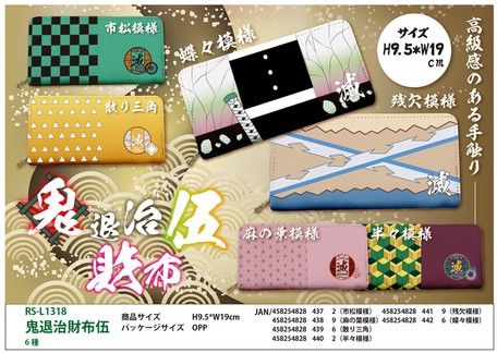 買動漫 日本景品 全新未拆現貨鬼滅之刃鬼退治長夾錢包市松 麻の葉 禰豆子 炭治郎 兩款不拆售 買動漫 日本景品 全新未拆現貨鬼滅之刃鬼退治長夾錢包市松 麻の葉 禰豆子 炭治郎 兩款不拆售