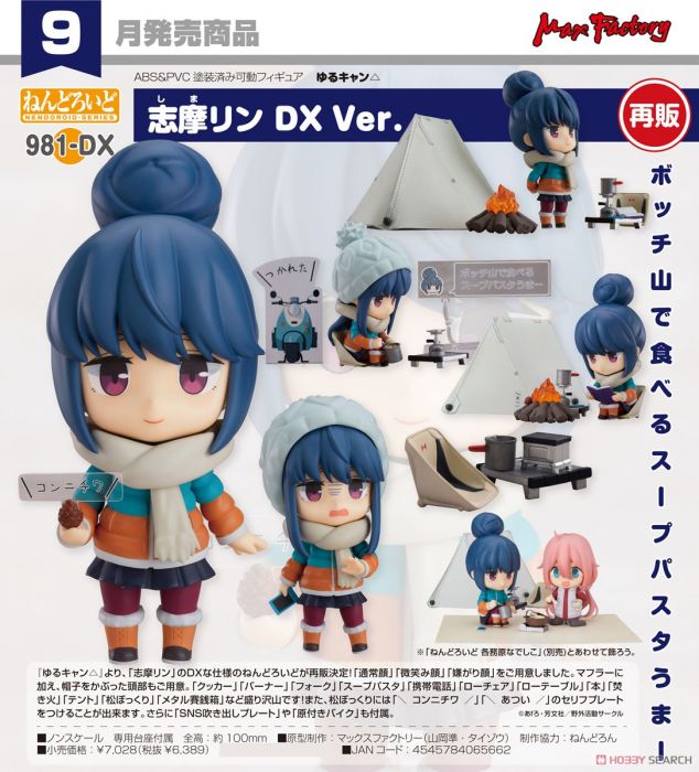 【怨念事務所】預約商品 9月(免訂金) 代理版 GSC 黏土人 搖曳露營△ 志摩凜 DX豪華版 再版