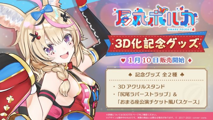 【怨念事務所】預約商品 6月(免訂金) Hololive 尾丸ポルカ 座長 3D化記念商品 2款分售
