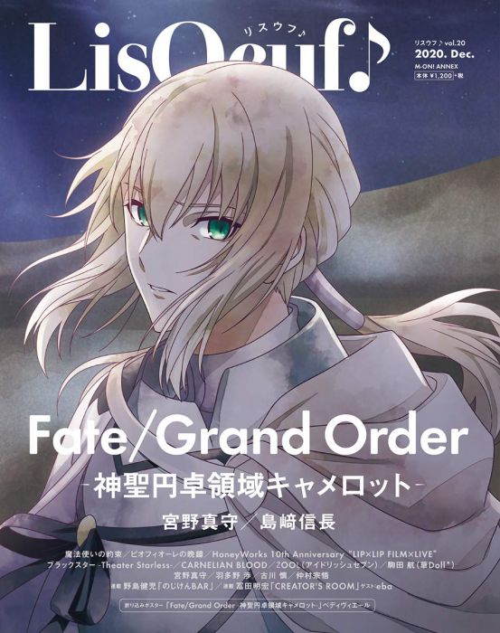 買動漫 Ge小舖 全新現貨 日文雜誌lisoeuf リスウフ動畫音樂情報誌vol Fgo Fate 買動漫 Ge小舖 全新現貨 日文雜誌lisoeuf リスウフ動畫音樂情報誌vol Fgo Fate