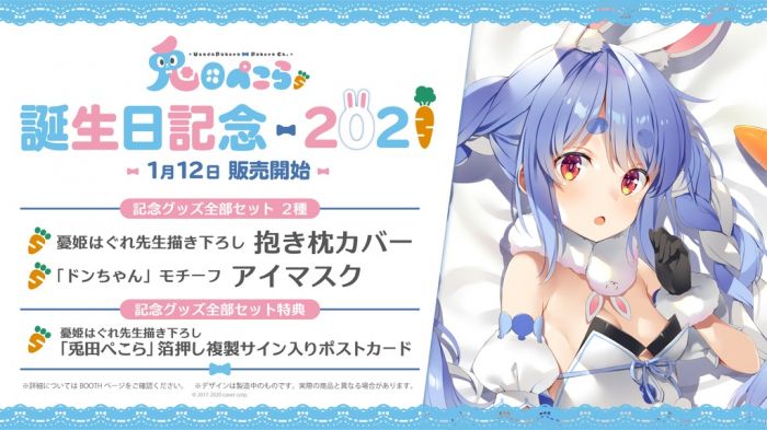 【怨念事務所】預約商品 6月(免訂金) Hololive 兔田 兎田ぺこら 生日紀念套組 附特典