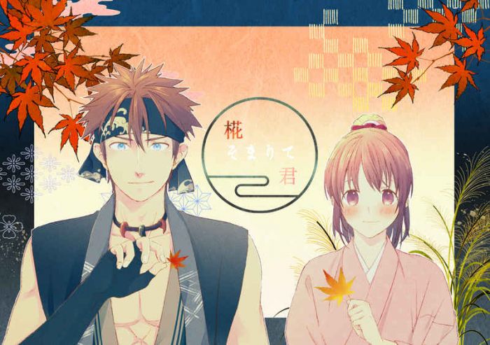 買動漫 訂購代購屋同人誌薄櫻鬼椛そまりて君にしむら春色満開永倉新八 雪村千鶴 虎之穴melonbooks 駿河屋cq Web Kbooks 21 01 11