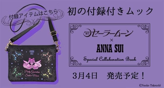【ACG網路書店】(代訂)9784065227572美少女戰士ANNA SUI Special collaboration Book單肩包