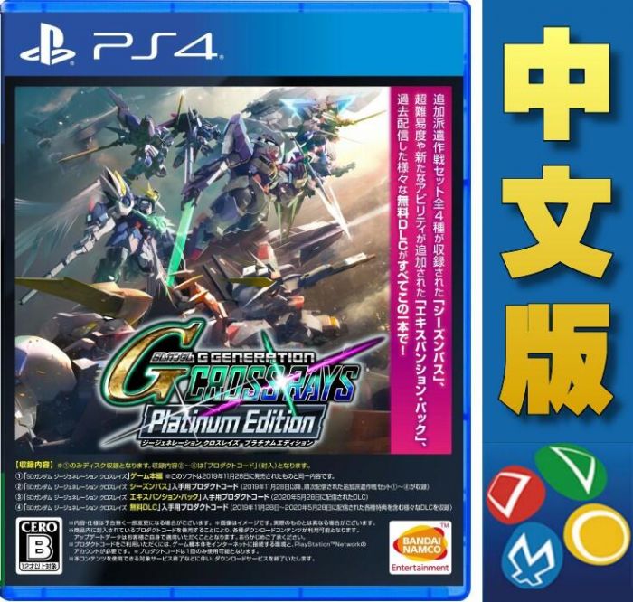 【普雷伊-桃園中華】預購★免運費【PS4 SD鋼彈G世代 火線縱橫 白金版 中文版】3/25預計發售