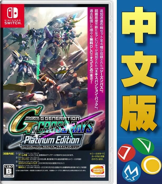 【普雷伊-桃園中華】預購★免運費【Switch NS SD鋼彈G世代 火線縱橫 白金版 中文版】3/25預計發售4#