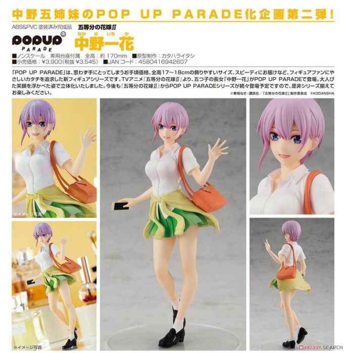 【怨念事務所】預約商品 5月(免訂金) 代理版 GSC POP UP PARADE 五等分的新娘 中野一花