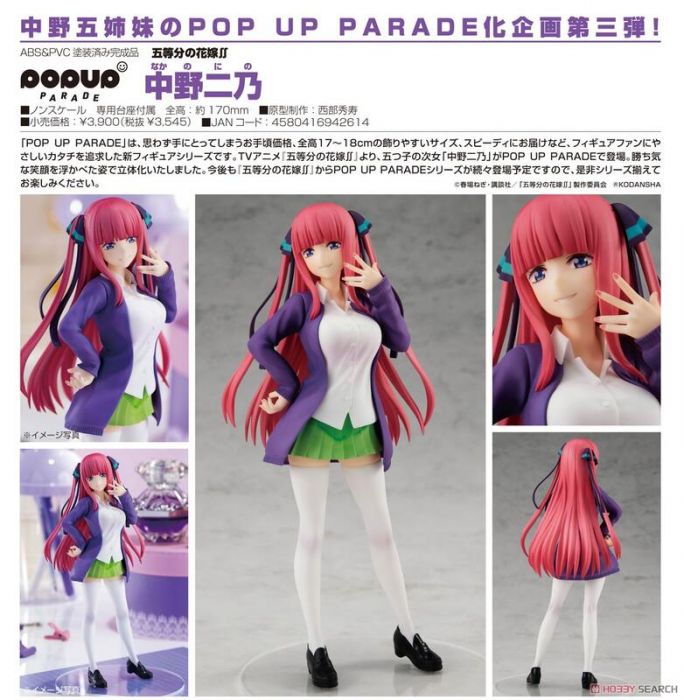 【怨念事務所】預約商品 5月(免訂金) 代理版 GSC POP UP PARADE 五等分的新娘 中野二乃