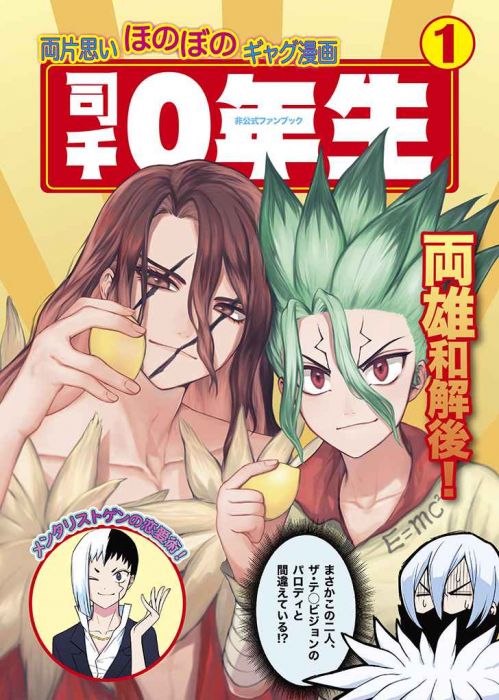 買動漫 訂購代購屋同人誌dr Stone新石司千0年生もずくもずく獅子王司 石神千空 虎之穴melonbooks 駿河屋cq Web Kbooks 21 01 24 買動漫 訂購代購屋同人誌dr Stone新石司千0年生もずくもずく獅子王司 石神千空 虎之穴melonbooks 駿河屋cq Web Kbooks 21 01 24