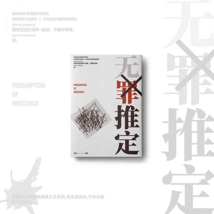 KAKITONO|2月新刊預售|無罪推定|雙黑小說本同人誌|文豪野犬|太宰治&中原中也|木對