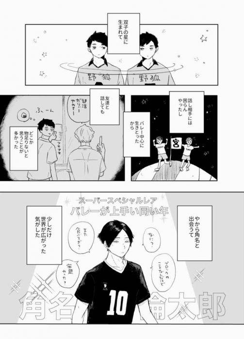 買動漫 虎穴代購 排球少年治角名宮治角名倫太郎やぶから彼らが友達だった頃日文同人本同人誌