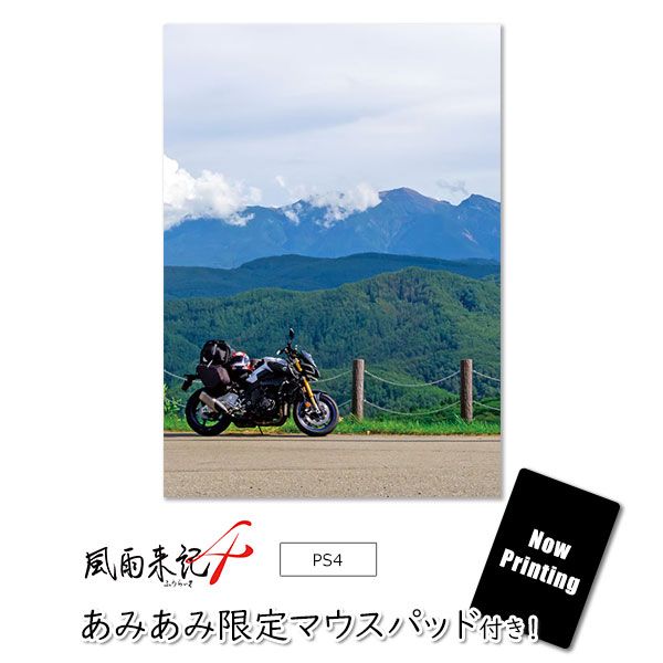 【FN】預約 4月 日版【amiami限定】風雨來記 4